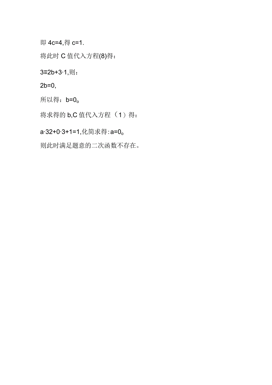 经过A(3,1),B(2,1),C(1,1)三点的二次函数方程解析式并求其对称轴方程.docx_第2页