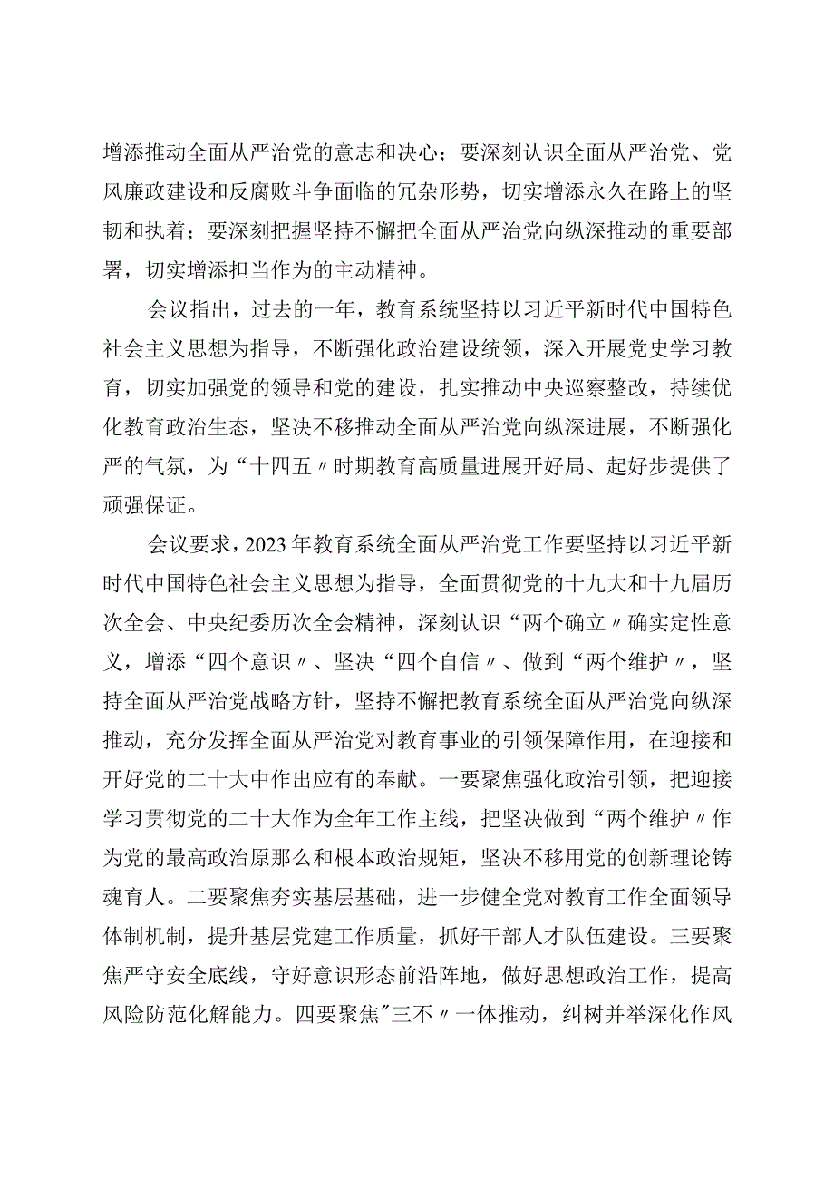 纪委书记监察专员在高校2022年全面从严治党工作会上的讲话.docx_第2页