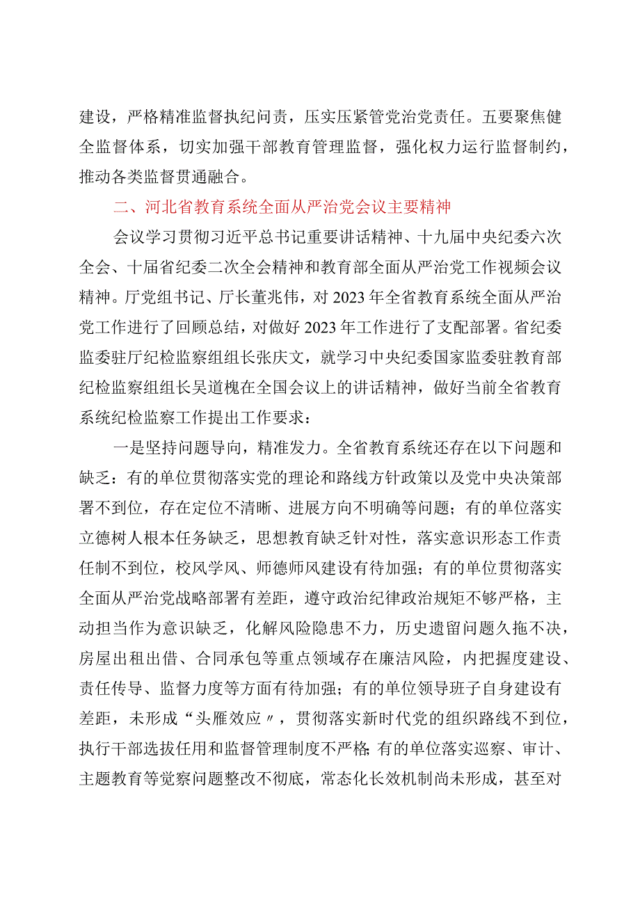 纪委书记监察专员在高校2022年全面从严治党工作会上的讲话.docx_第3页