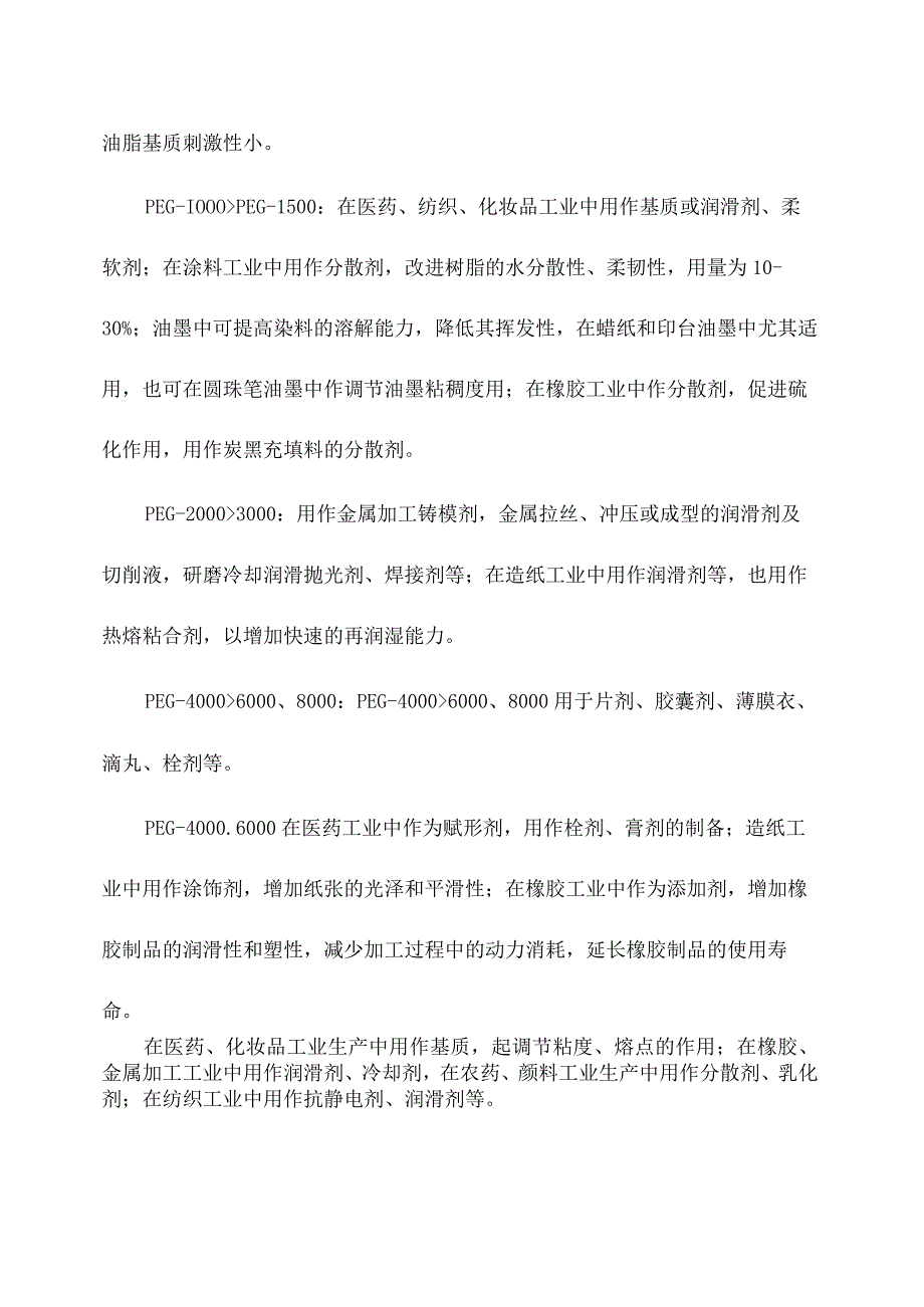 聚乙二醇安全技术说明书.docx_第3页