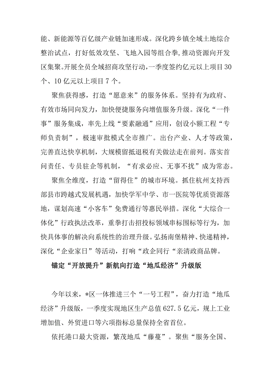 综合考核推进会上的经验交流发言汇编.docx_第3页