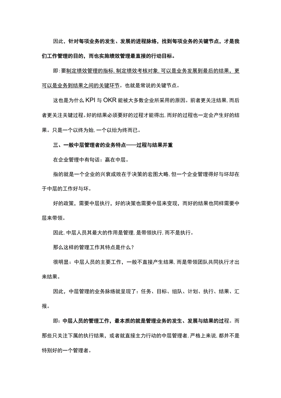 绩效过程中的绩效考评看方向与进度.docx_第2页