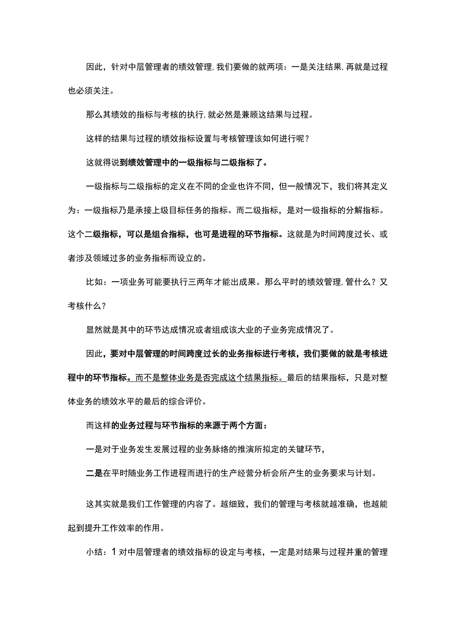 绩效过程中的绩效考评看方向与进度.docx_第3页