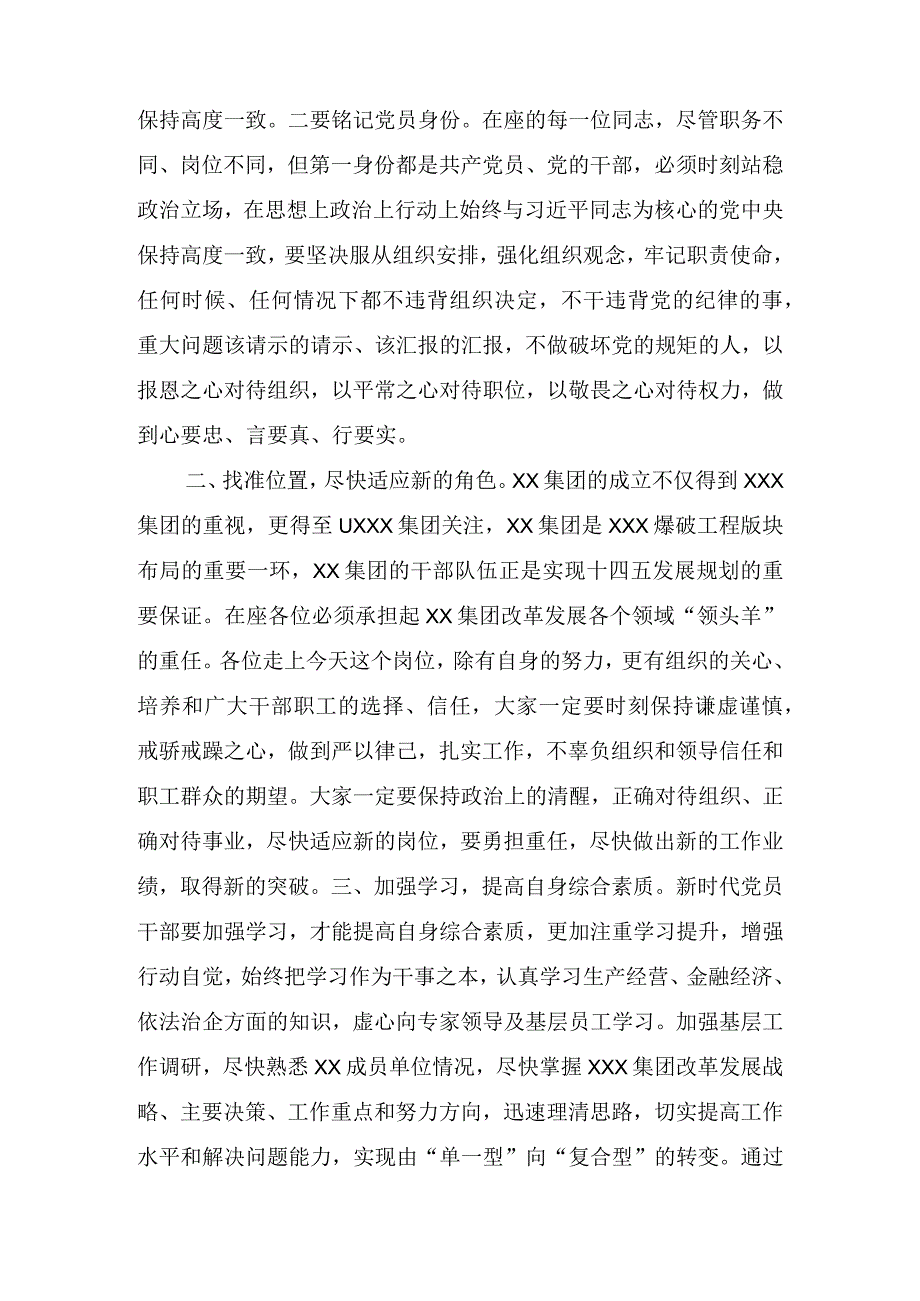 纪委书记在全县科级领导干部任前集体谈话会上的讲话两篇.docx_第2页