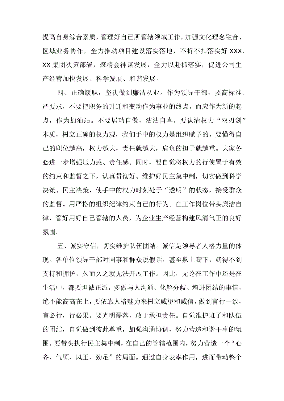 纪委书记在全县科级领导干部任前集体谈话会上的讲话两篇.docx_第3页