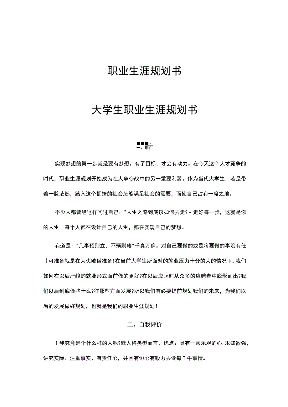 职业生涯规划书(1).docx_第1页