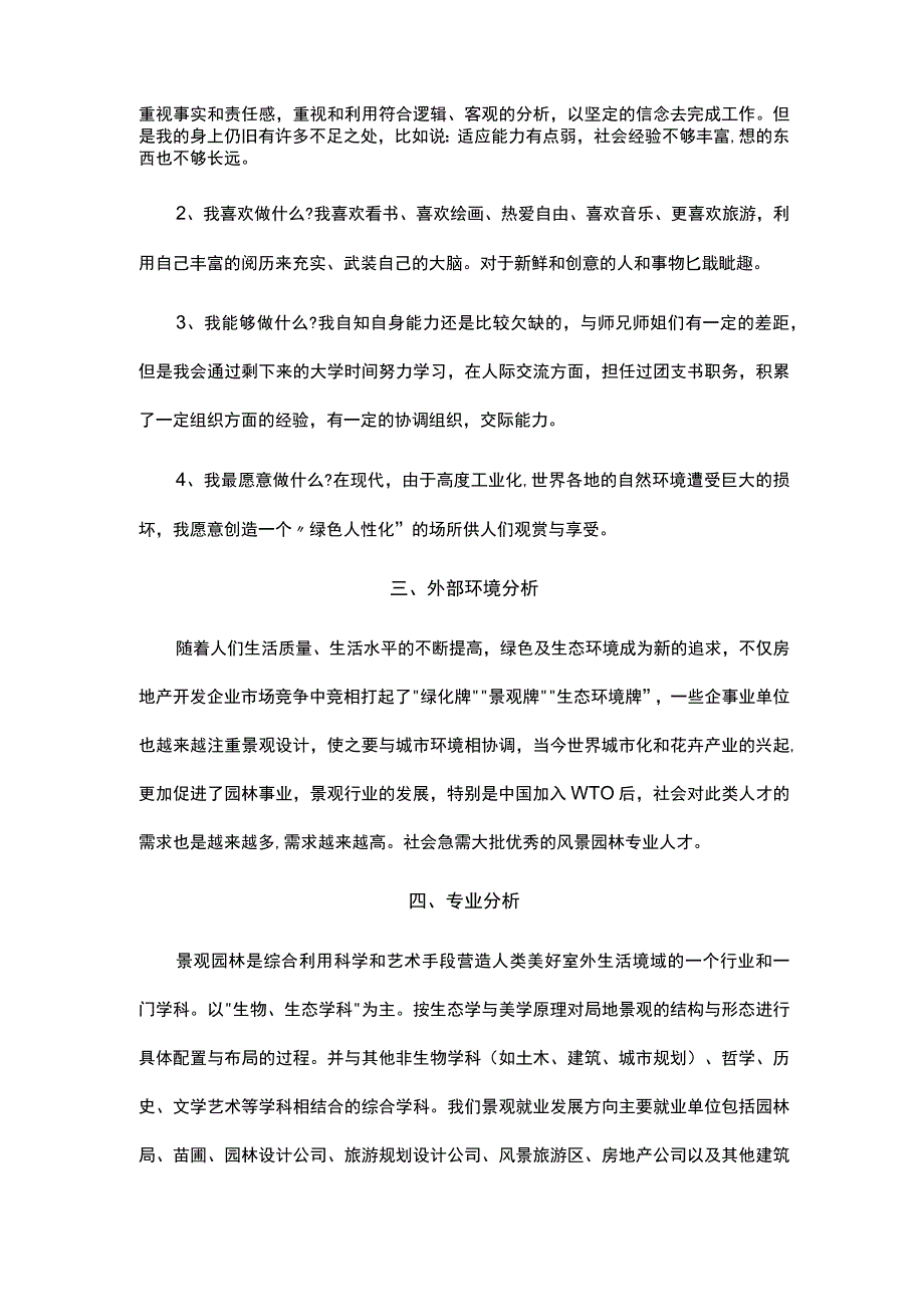 职业生涯规划书(1).docx_第2页