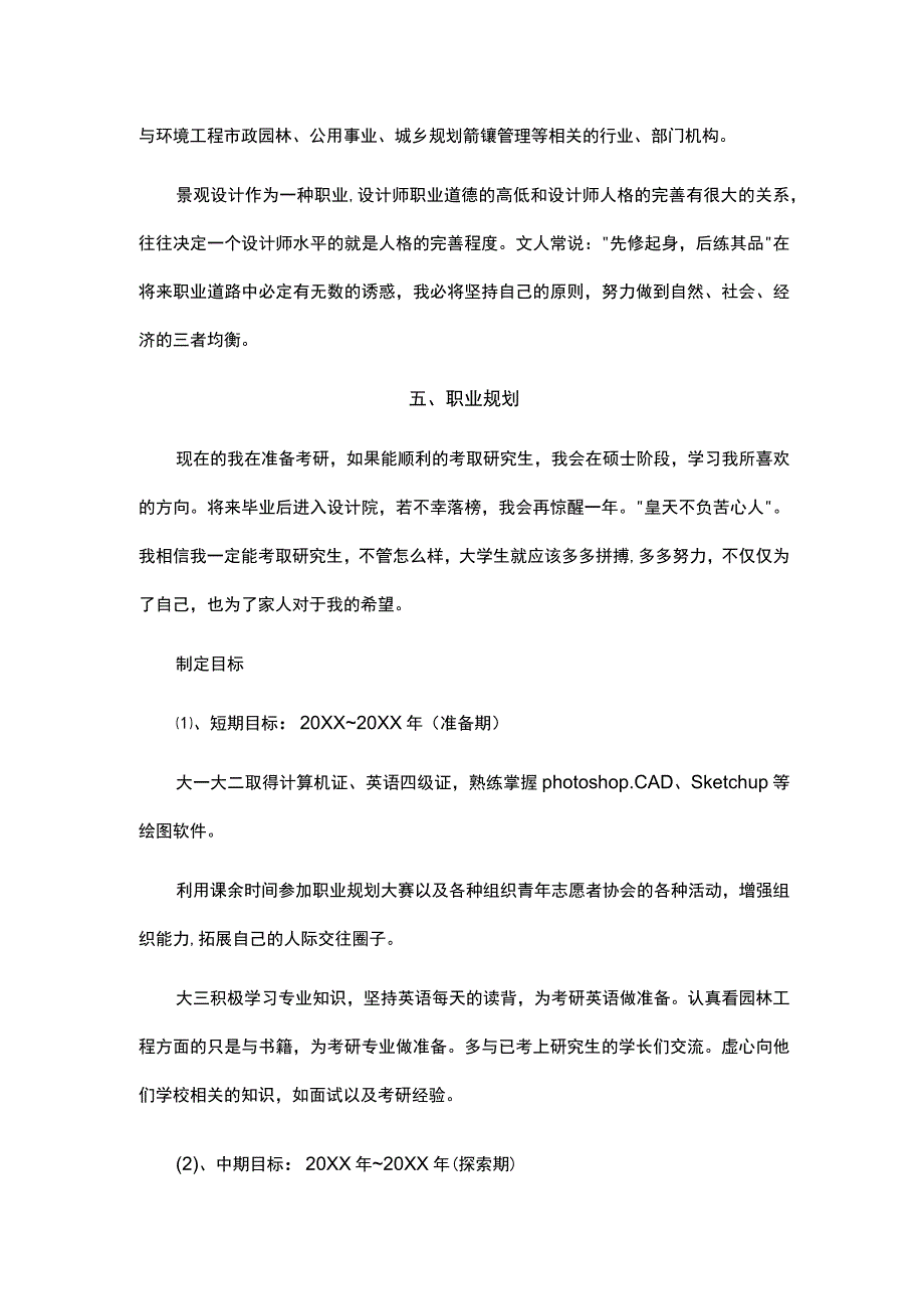 职业生涯规划书(1).docx_第3页