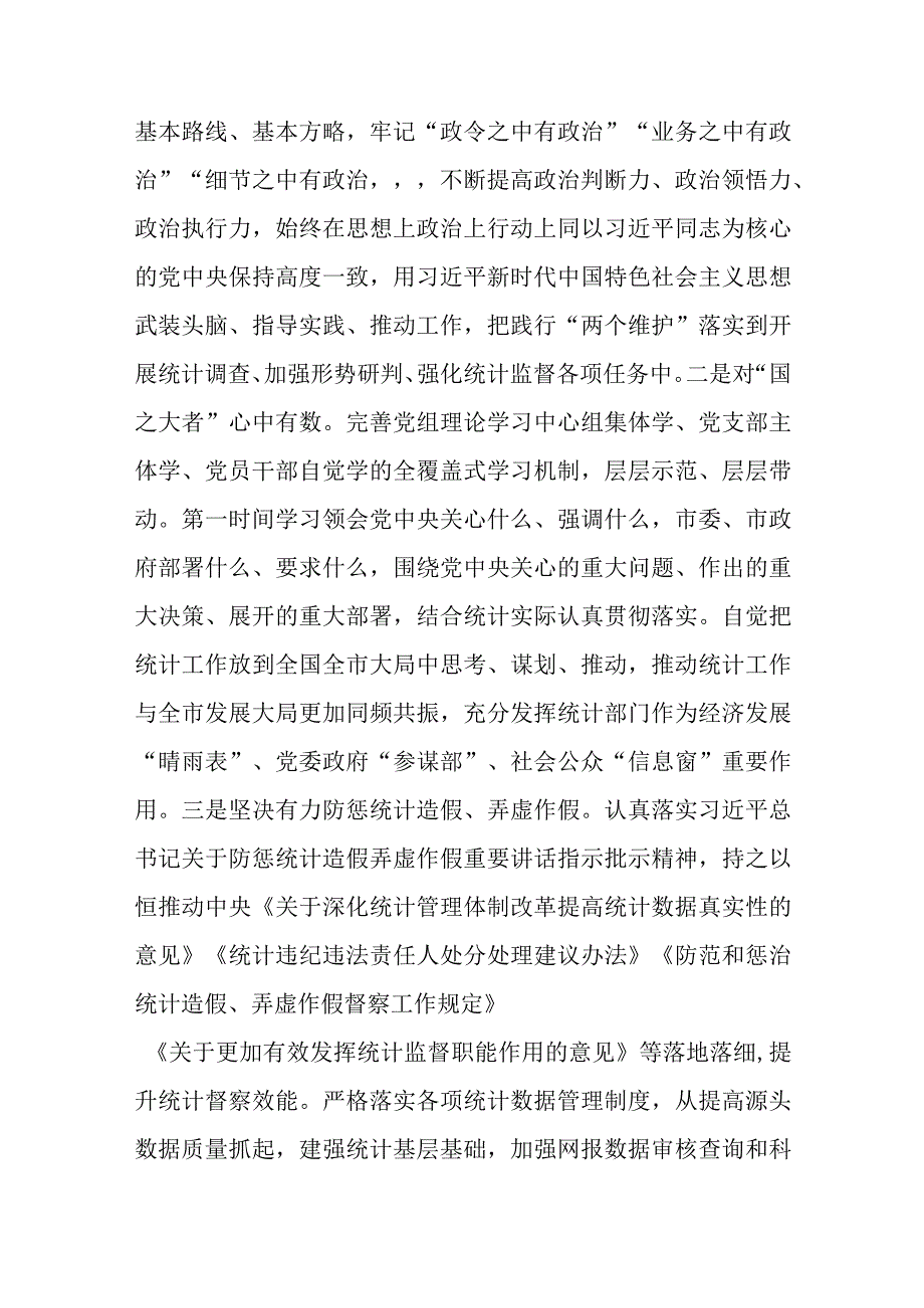 统计局长在全市县处级干部学习贯彻党的大会精神理论研讨班上的发言.docx_第2页