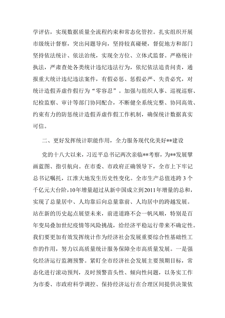 统计局长在全市县处级干部学习贯彻党的大会精神理论研讨班上的发言.docx_第3页