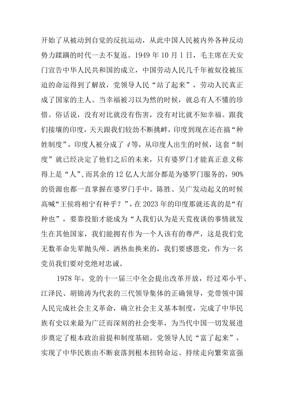 给大学生村官乡镇基层乡村党员干部的党课讲稿宣讲报告3篇.docx_第3页