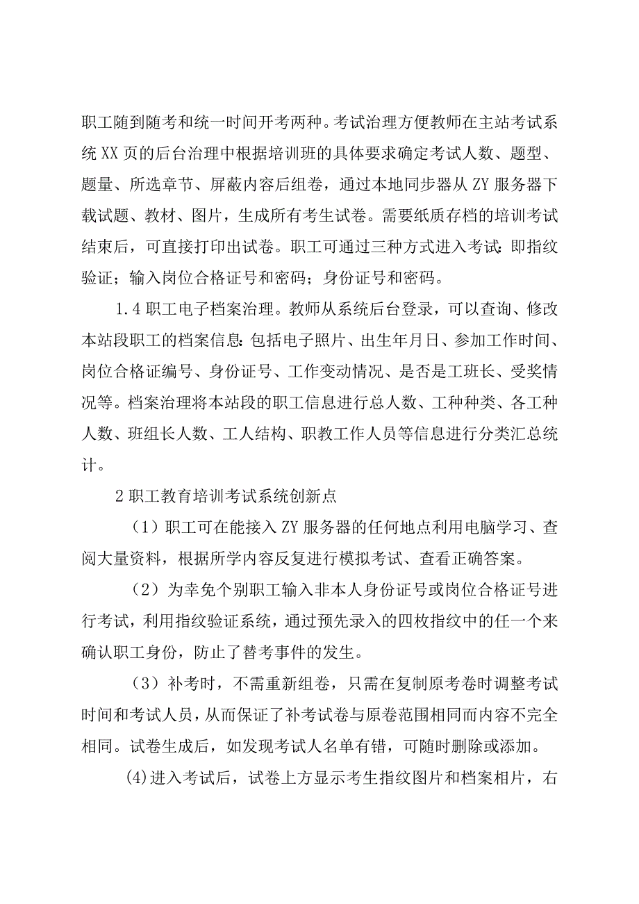 职工考试系统教育培训论文.docx_第2页