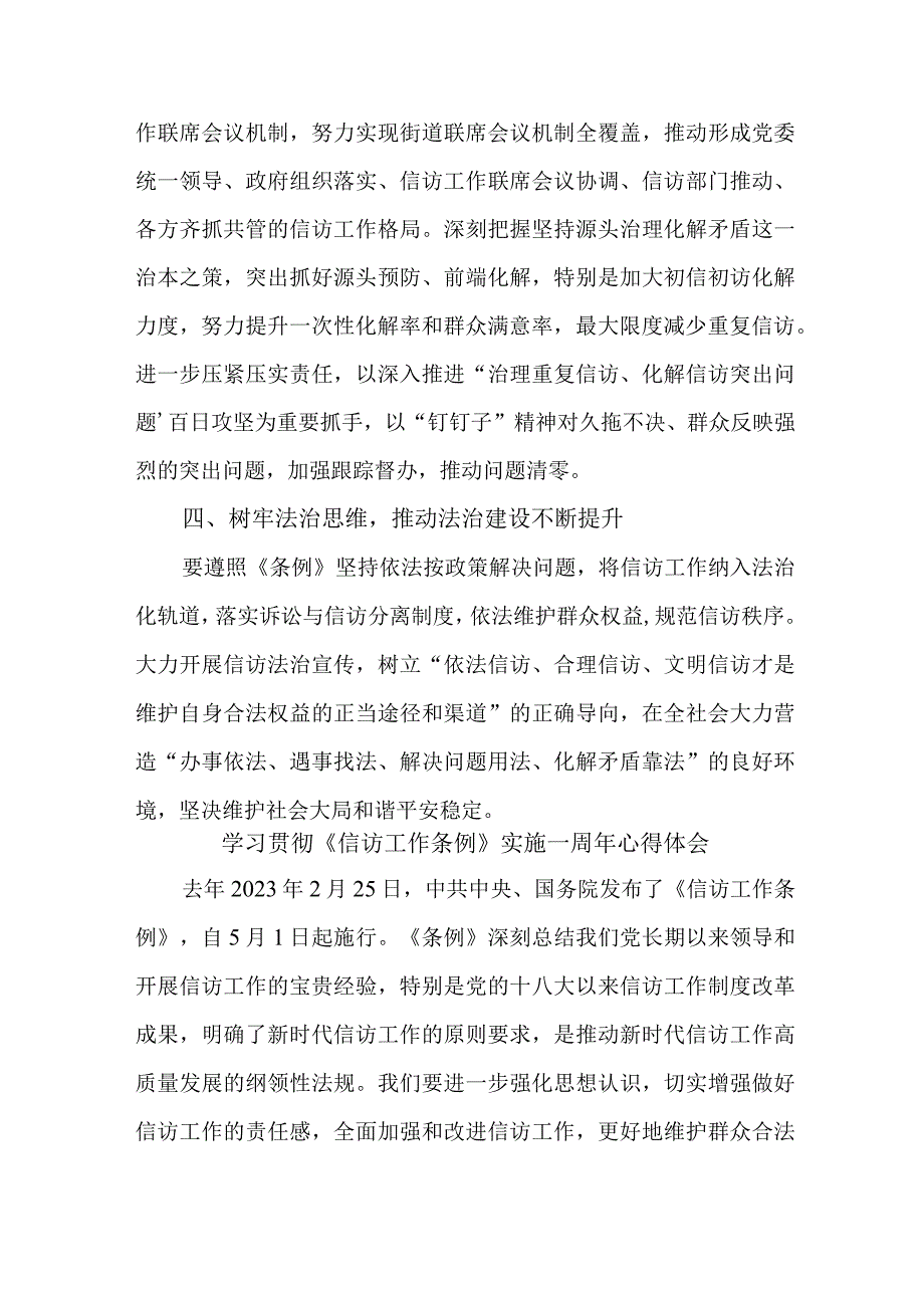 纪委监委干部学习贯彻《信访工作条例》实施一周年心得体会 精编四篇.docx_第2页