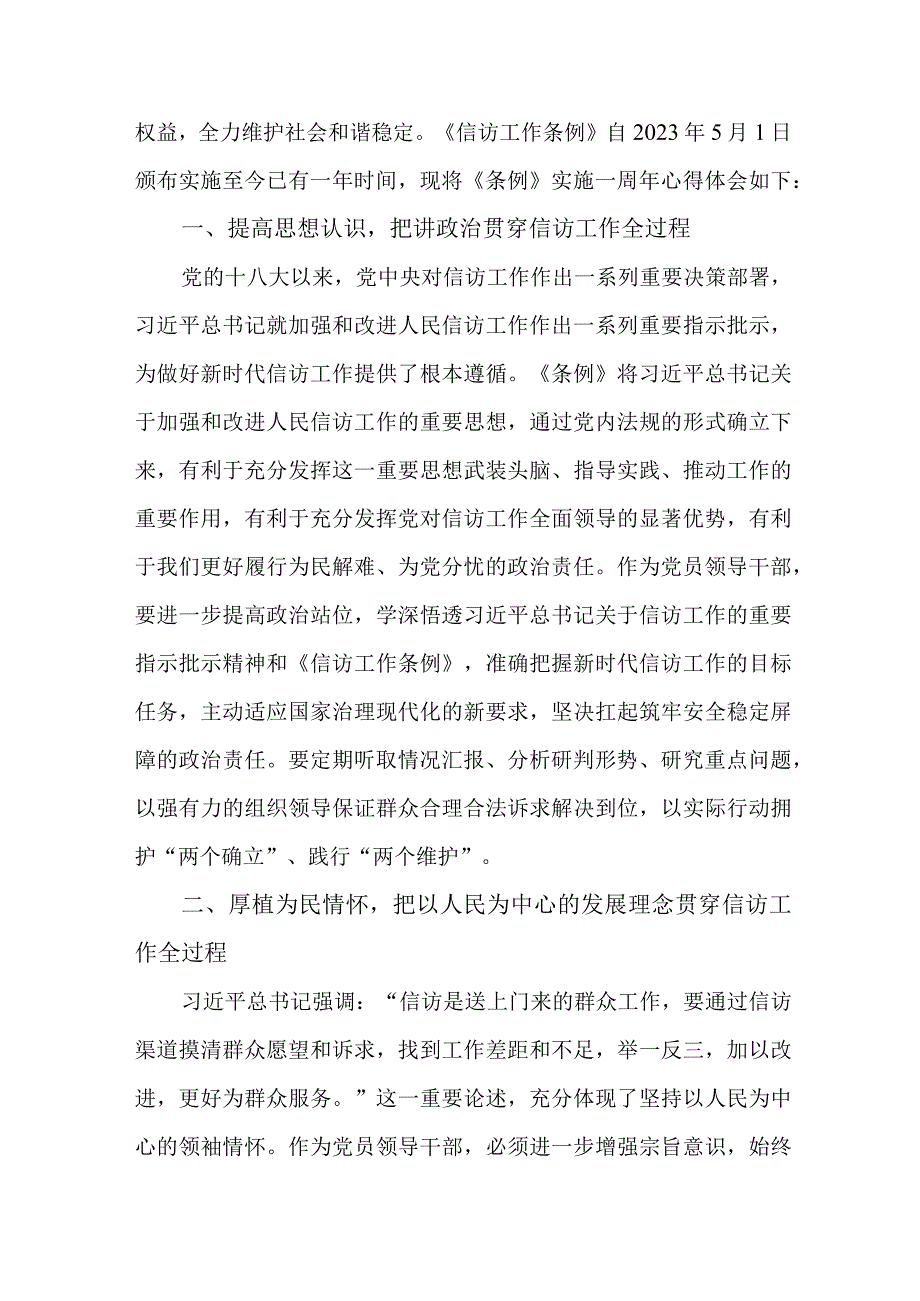 纪委监委干部学习贯彻《信访工作条例》实施一周年心得体会 精编四篇.docx_第3页