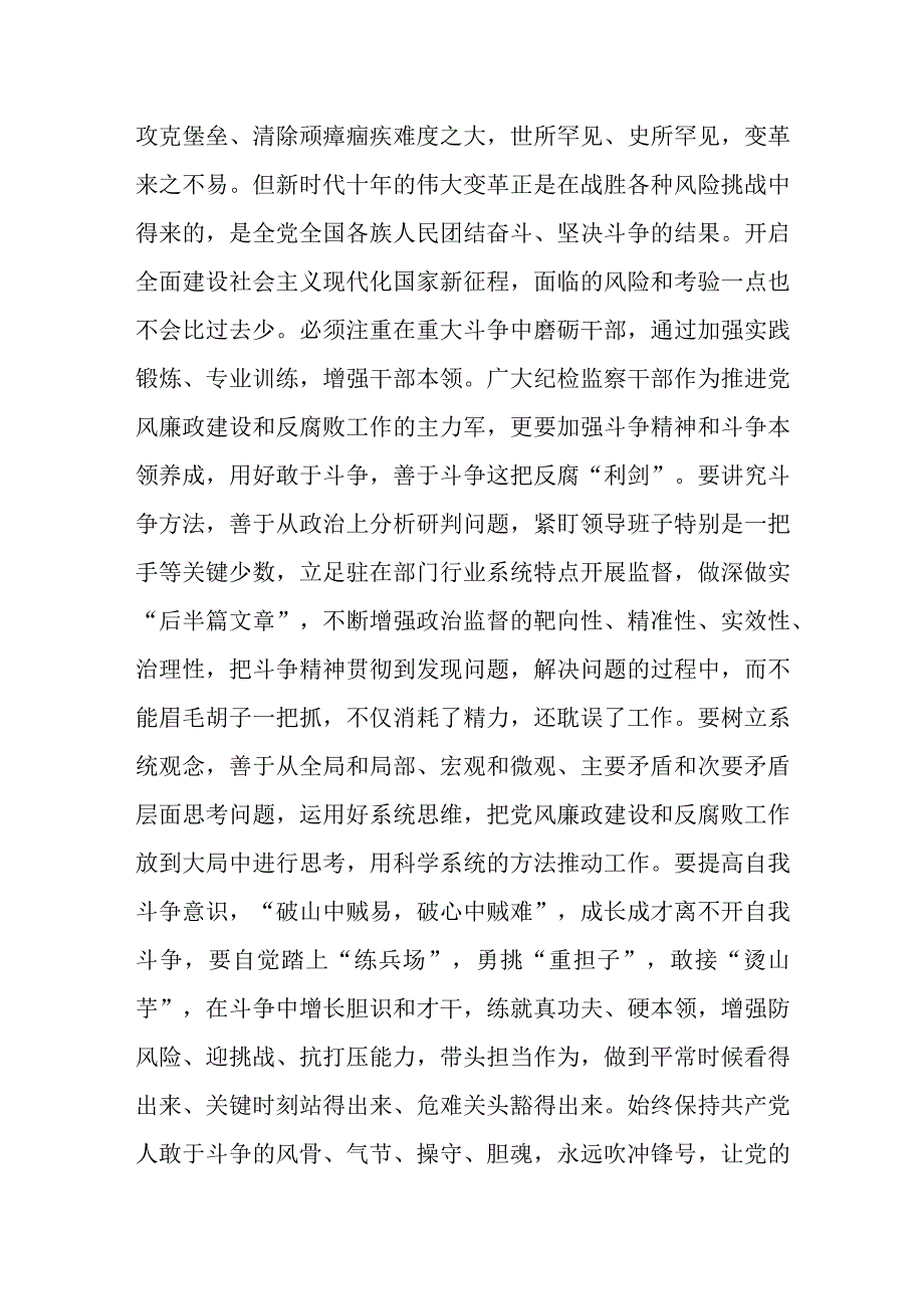 纪检监察干部队伍教育整顿纪检干部围绕“三个务必”谈心得体会及研讨发言.docx_第3页