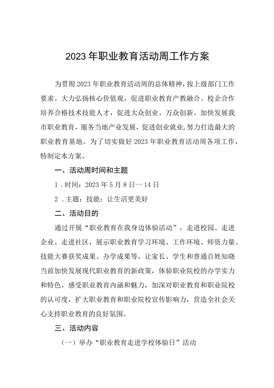 职校2023年“职业教育周”工作方案五篇.docx_第1页