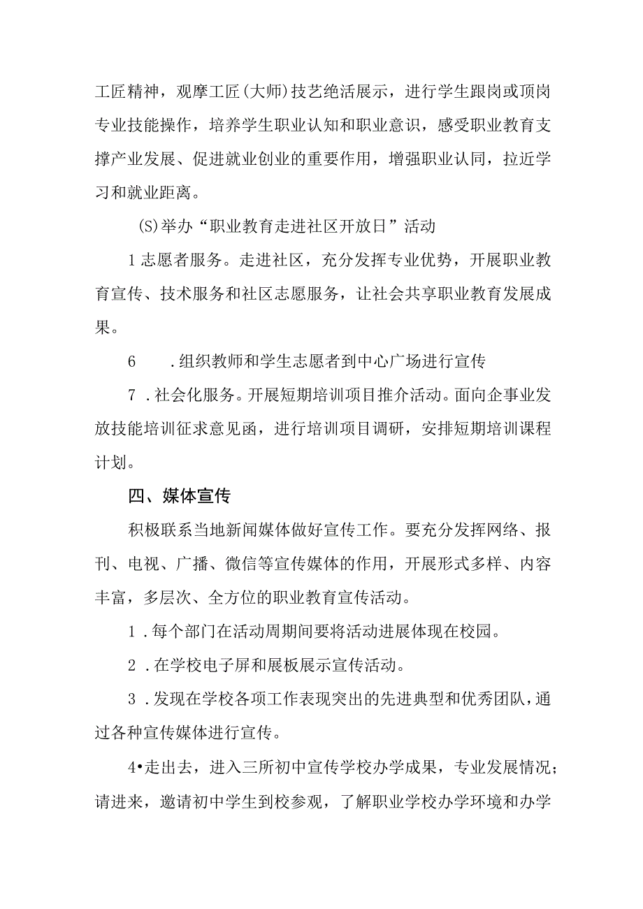 职校2023年“职业教育周”工作方案五篇.docx_第3页