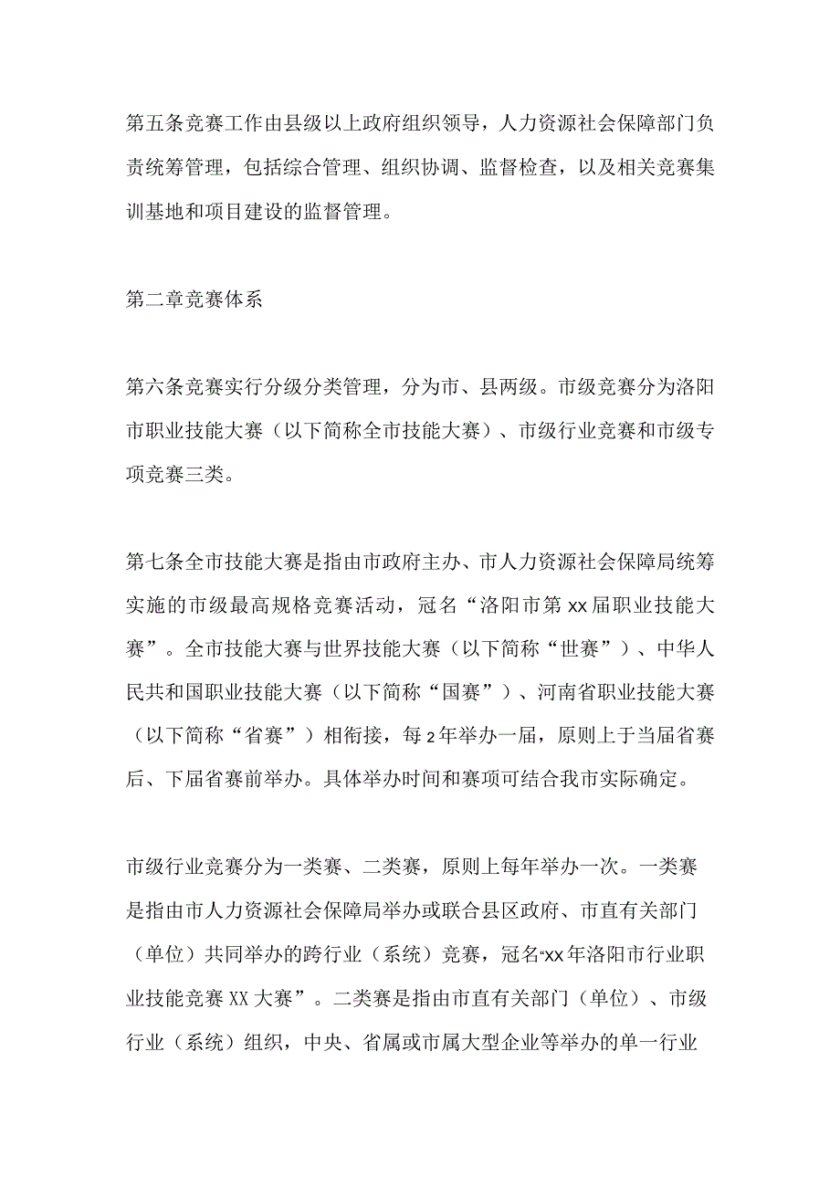 职业技能竞赛管理办法（试行）.docx_第2页