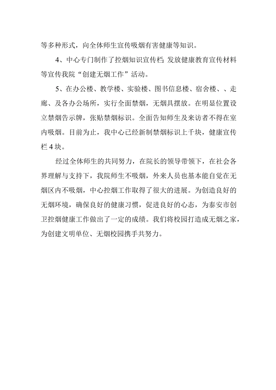 职业学院2023年度控烟工作总结小结.docx_第2页