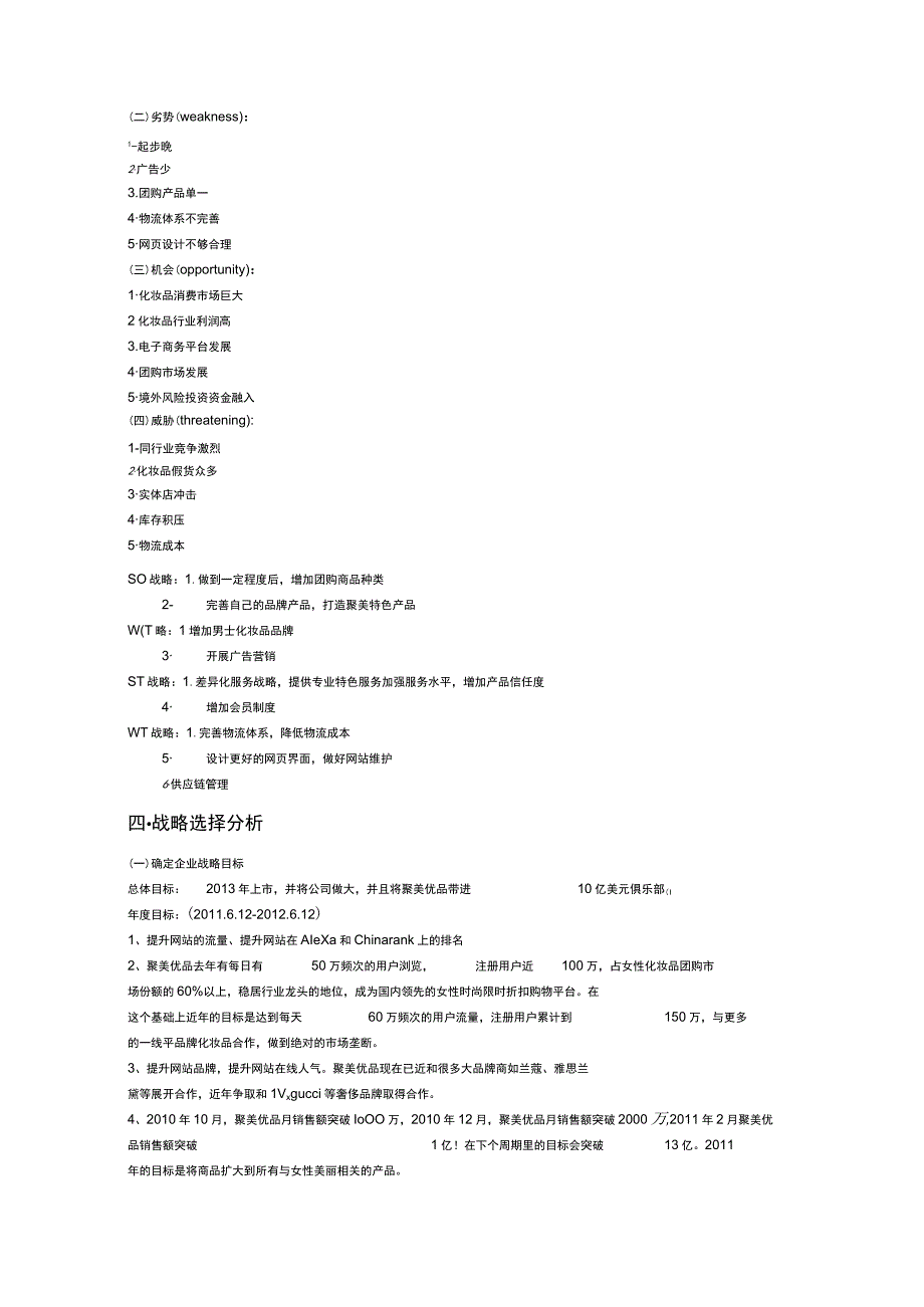 聚美优品企业战略分析.docx_第3页