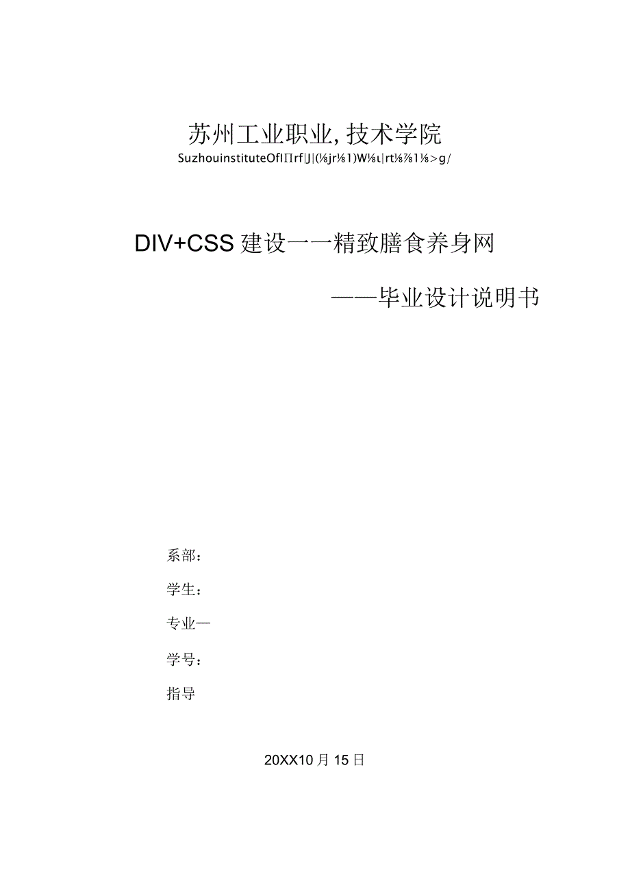 网站设计说明书.docx_第1页