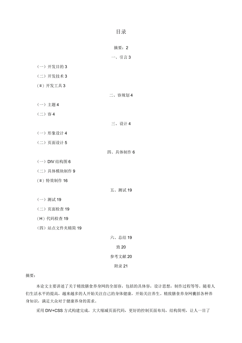 网站设计说明书.docx_第2页