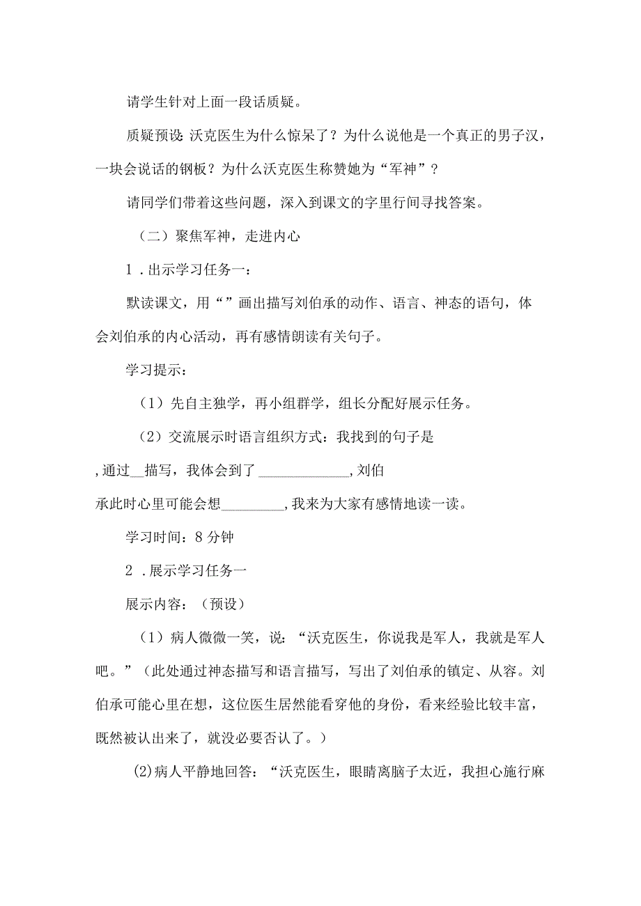 统编五年级下册第四单元《军神》教学设计.docx_第2页