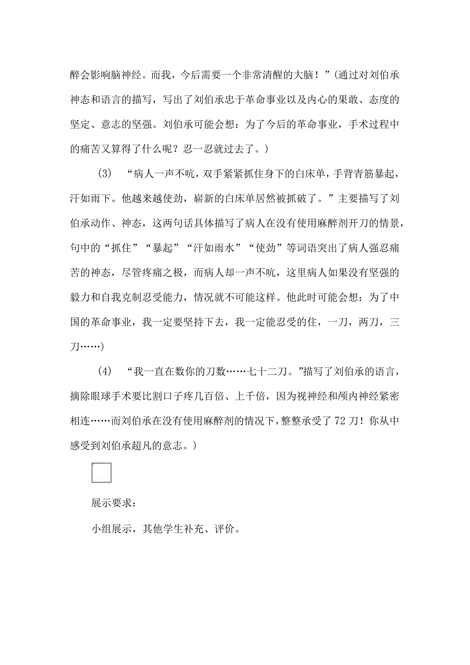 统编五年级下册第四单元《军神》教学设计.docx_第3页