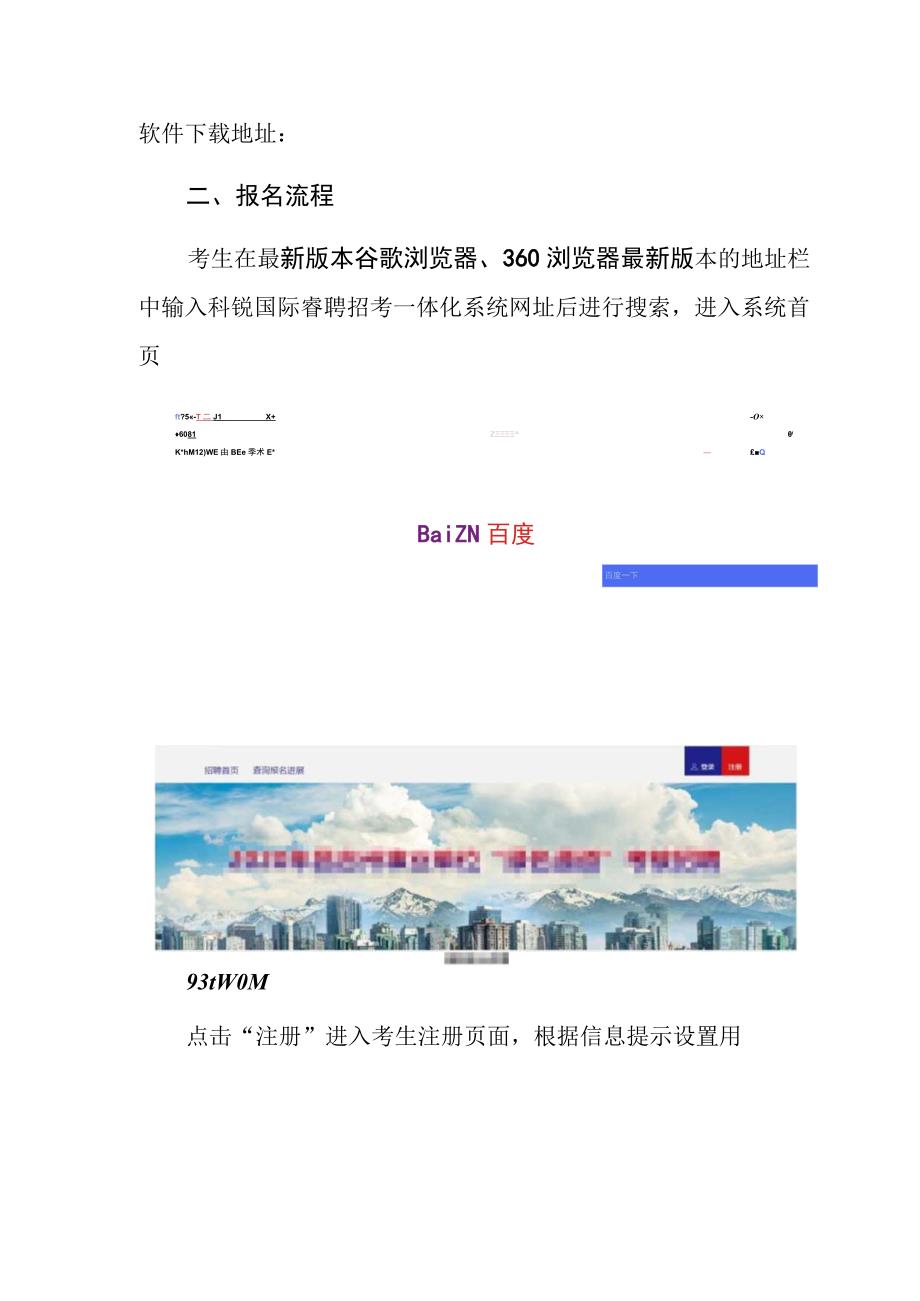 网上报名操作说明.docx_第2页