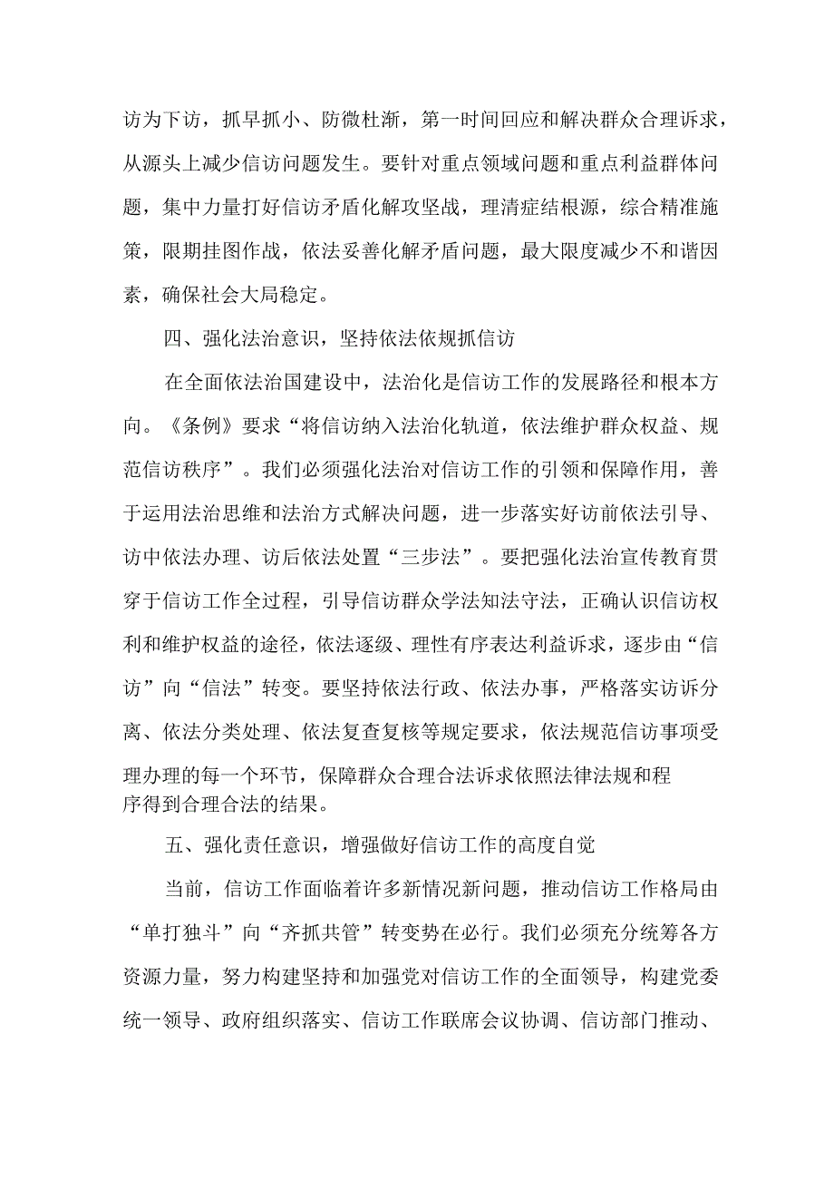 纪检干部学习贯彻信访工作条例实施一周年心得体会 汇编8份_002.docx_第3页