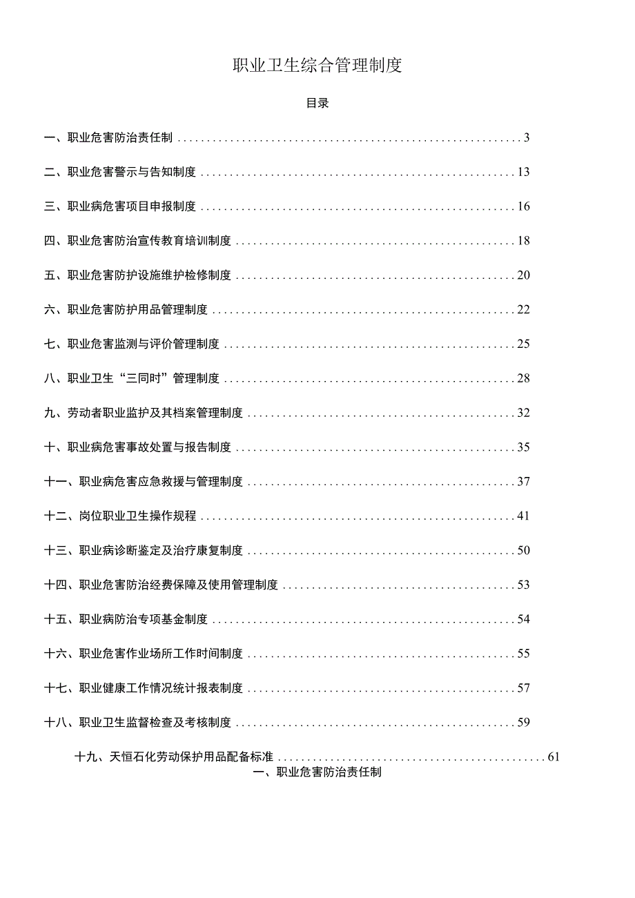 职业卫生综合管理制度.docx_第1页