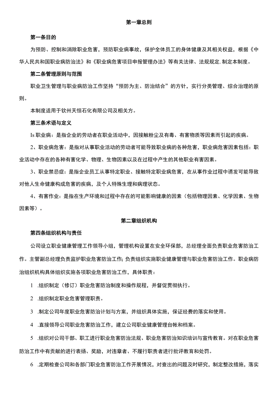 职业卫生综合管理制度.docx_第2页