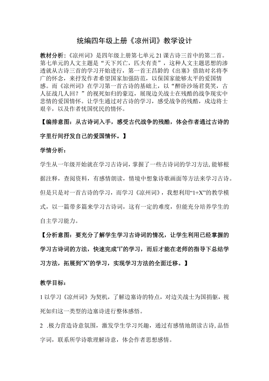 统编四年级上册凉州词教学设计.docx_第1页