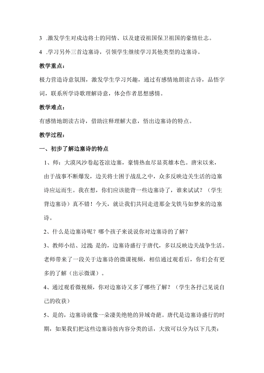 统编四年级上册凉州词教学设计.docx_第2页