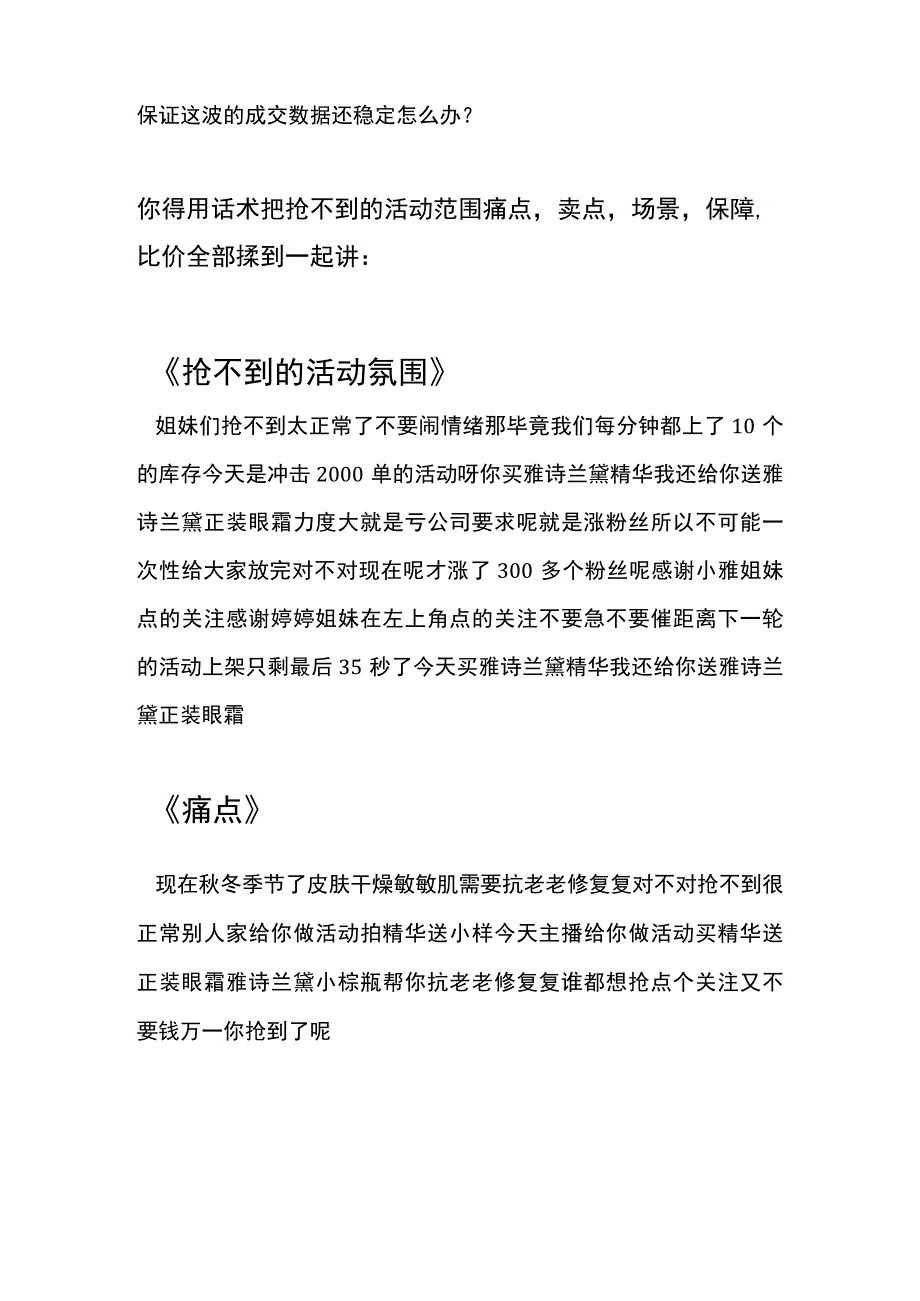 网红主播直播带货脚本直播间循环讲款话术.docx_第2页