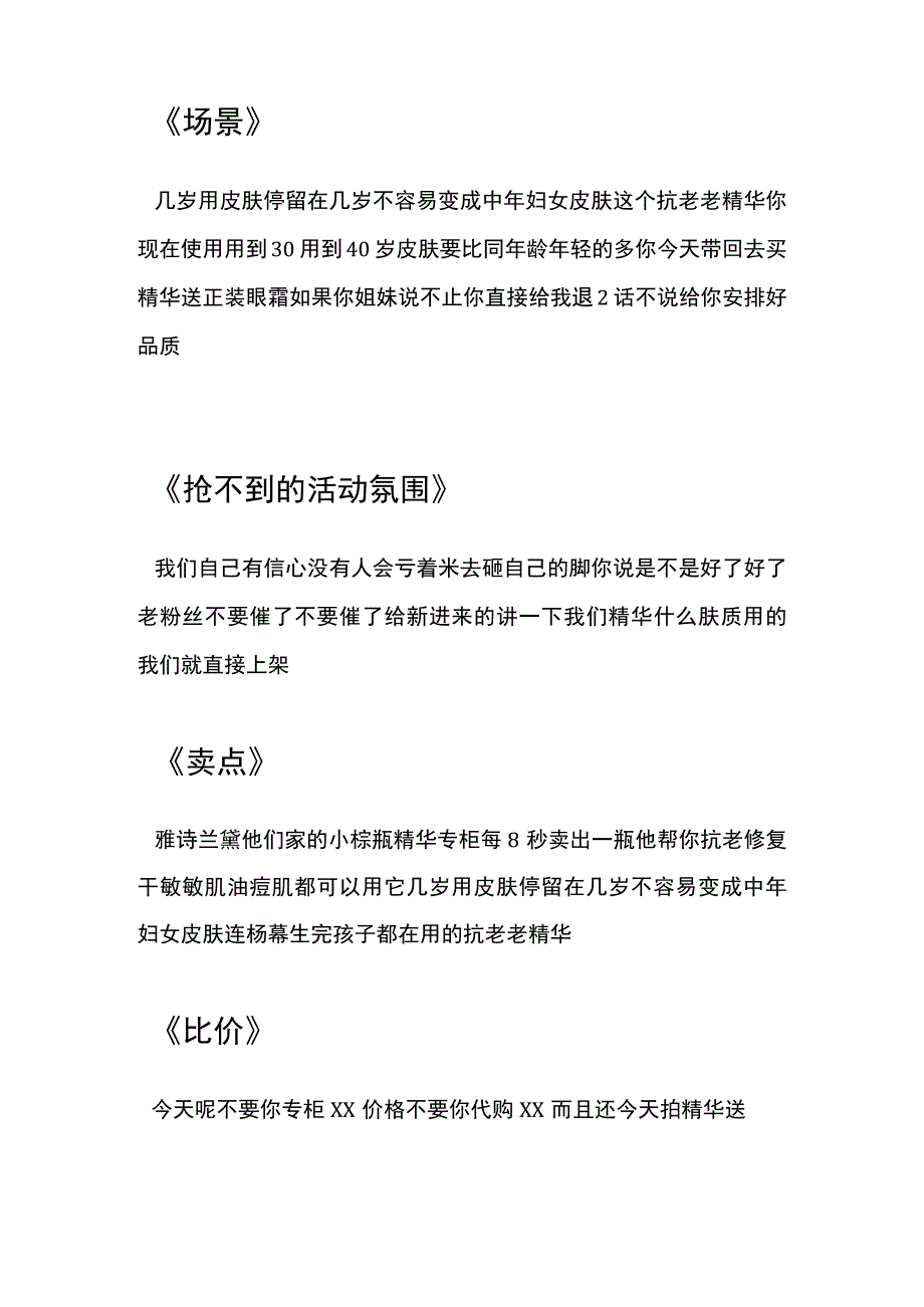 网红主播直播带货脚本直播间循环讲款话术.docx_第3页