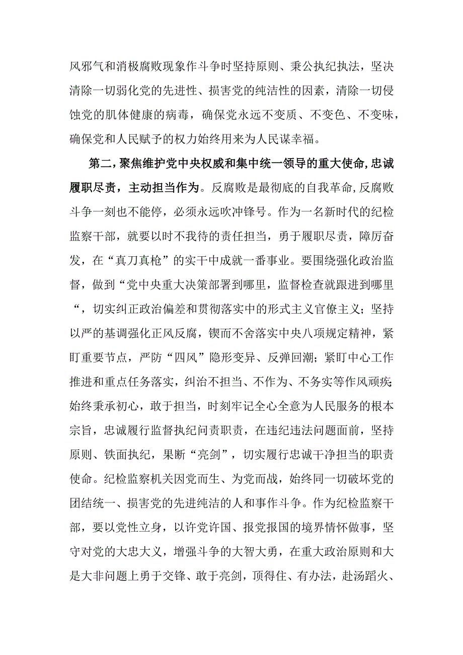 纪检监察干部关于纪检监察干部队伍教育整顿学习感悟.docx_第2页