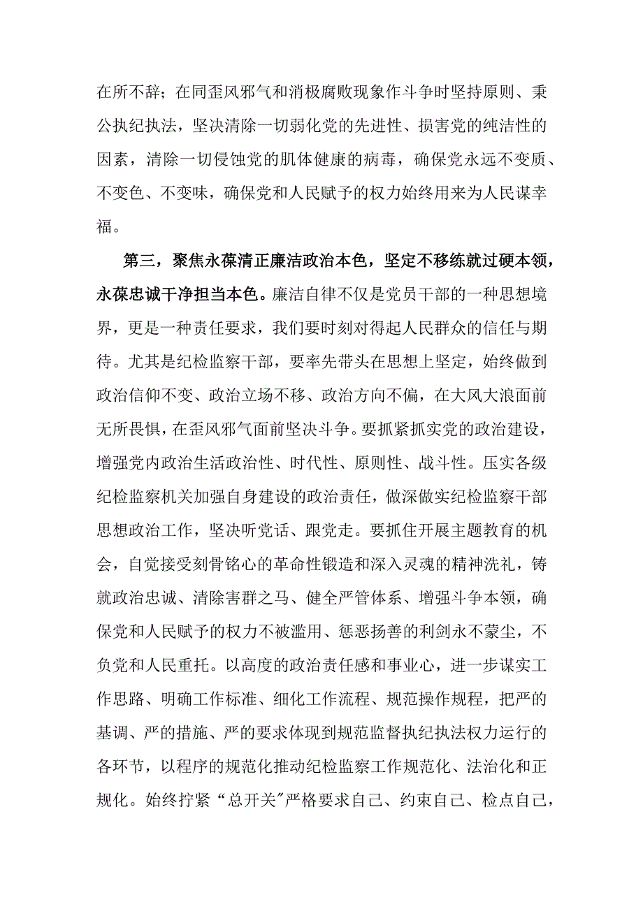 纪检监察干部关于纪检监察干部队伍教育整顿学习感悟.docx_第3页