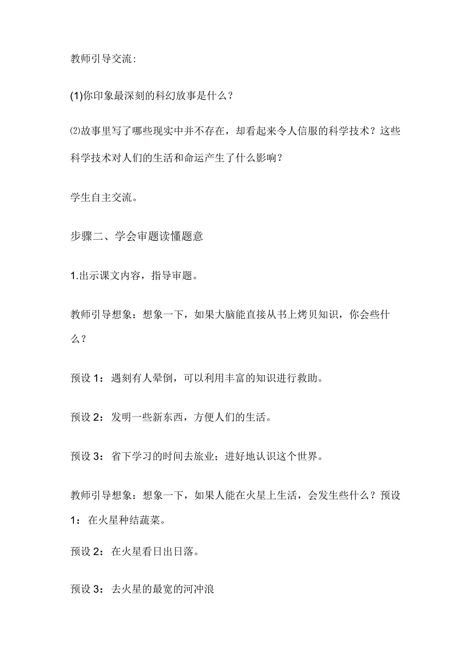 统编六年级下册插上科学的罐座飞习作教学设计含反思.docx_第2页