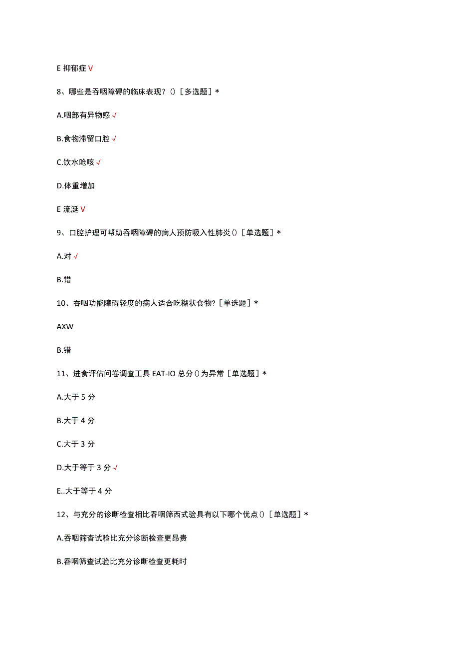 吞咽功能障碍筛查考核试题及答案.docx_第3页