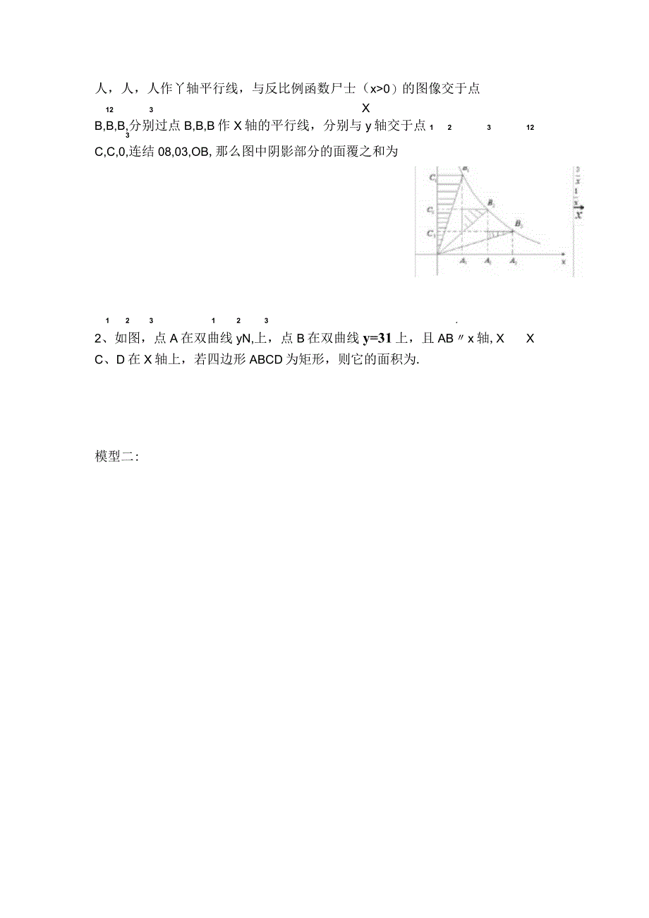 反比例函数常见几何模型.docx_第3页