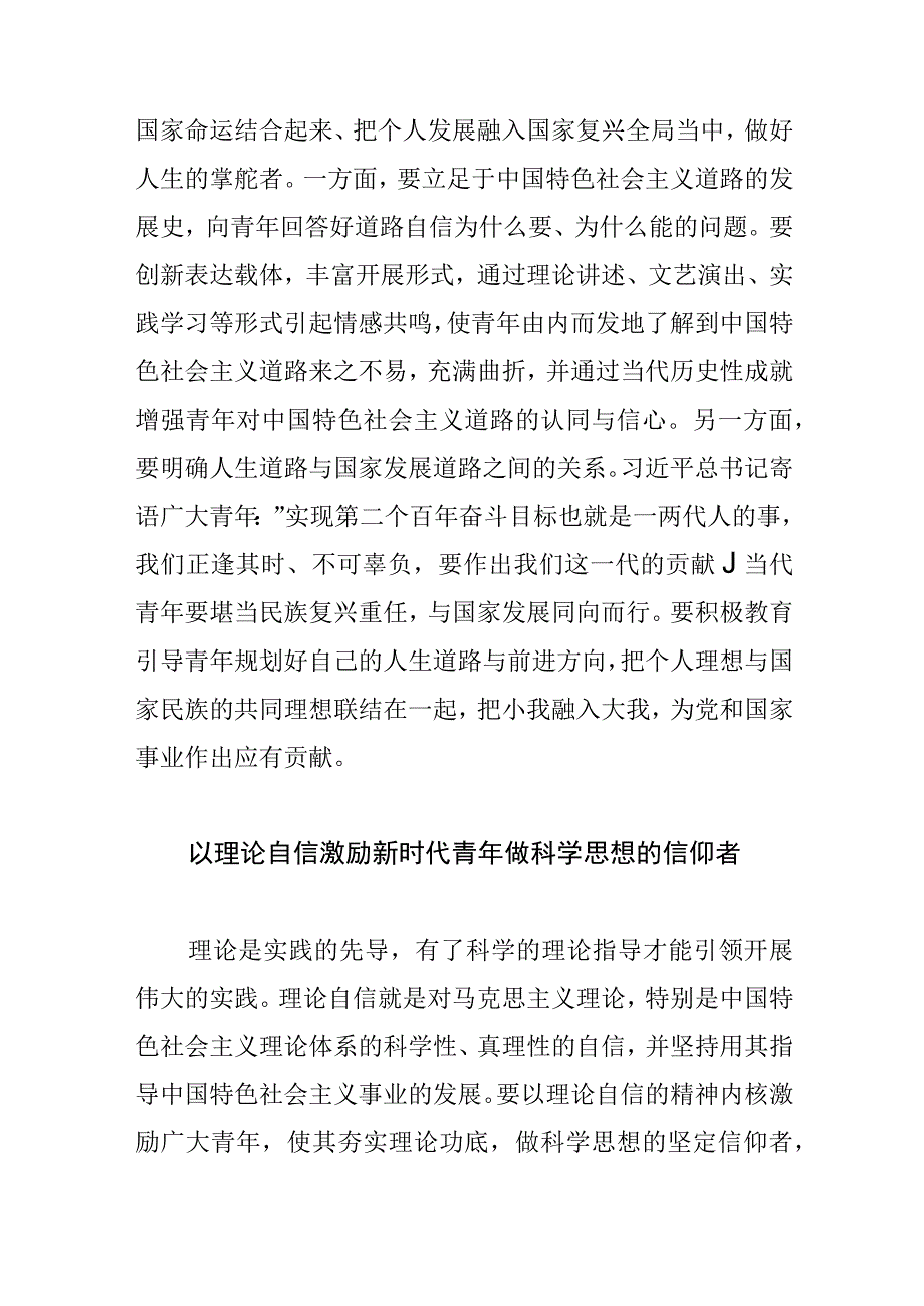 团市委书记中心组研讨发言以四个自信的强大力量激励新时代青年.docx_第2页