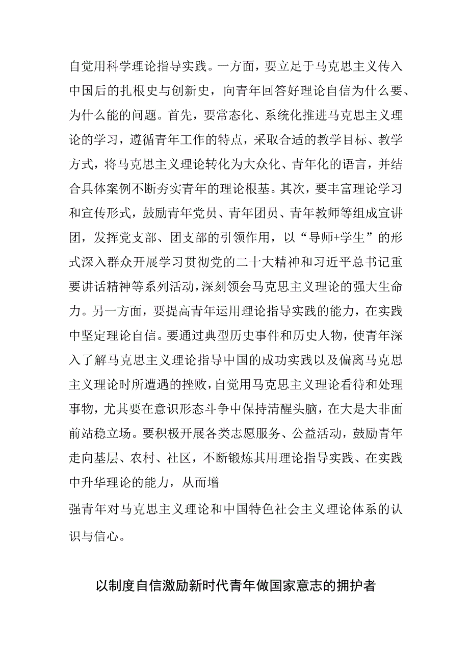 团市委书记中心组研讨发言以四个自信的强大力量激励新时代青年.docx_第3页