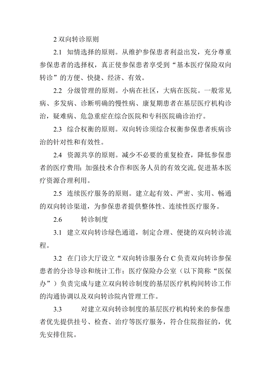 双向转诊制度及流程.docx_第2页