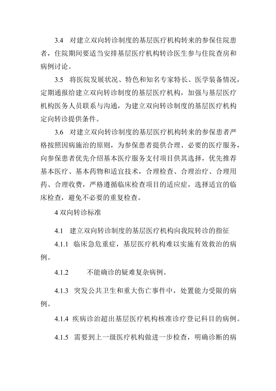 双向转诊制度及流程.docx_第3页