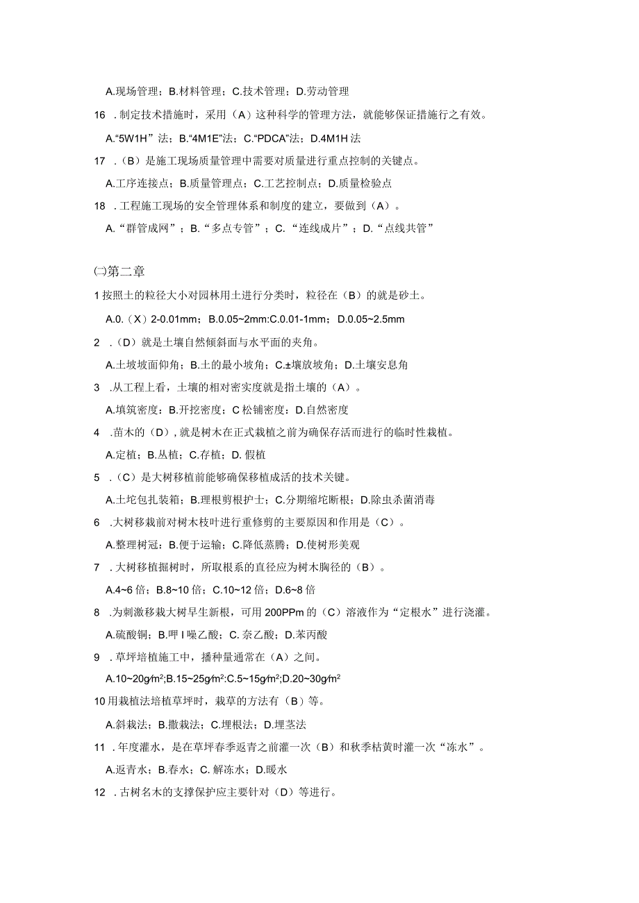 园林施工管理题库及答案.docx_第2页