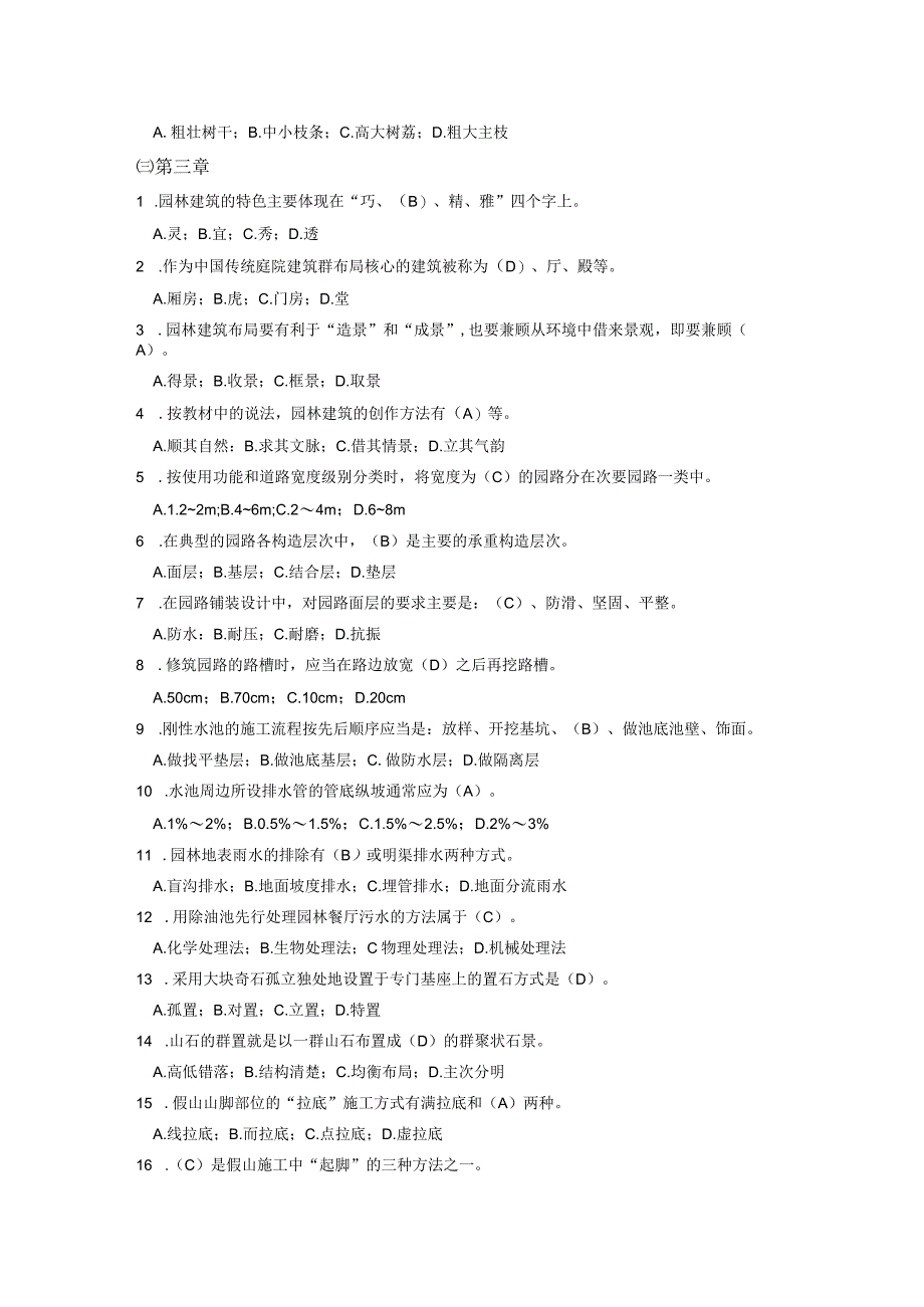 园林施工管理题库及答案.docx_第3页