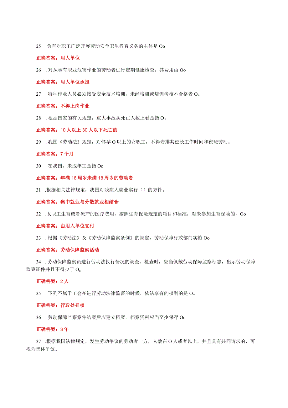 国家开放大学一网一平台电大《劳动与社会保障法》形考任务网考单选题题库答案.docx_第3页