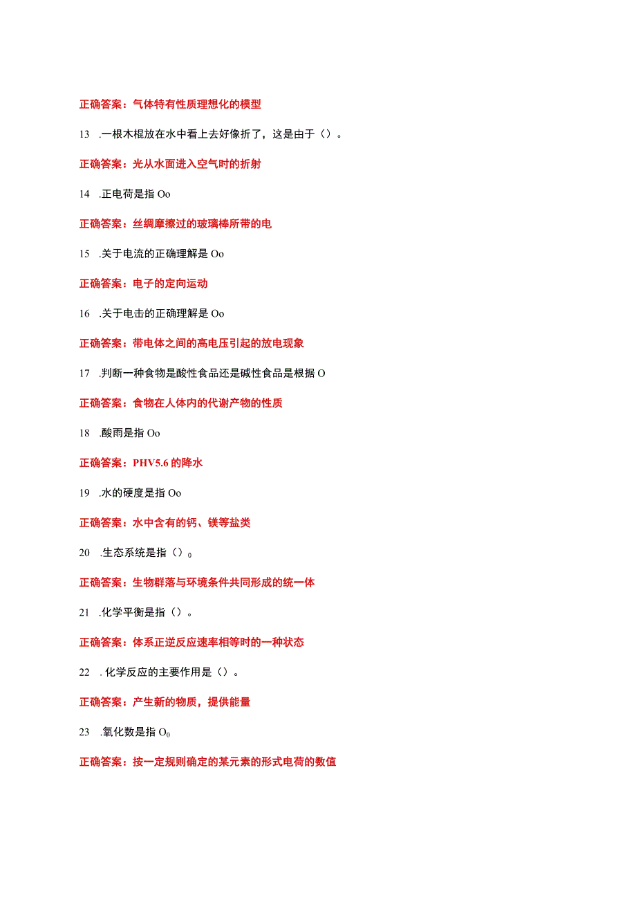 国家开放大学一网一平台电大《自然科学基础》形考任务计分作业网考单项选择题题库及答案.docx_第3页