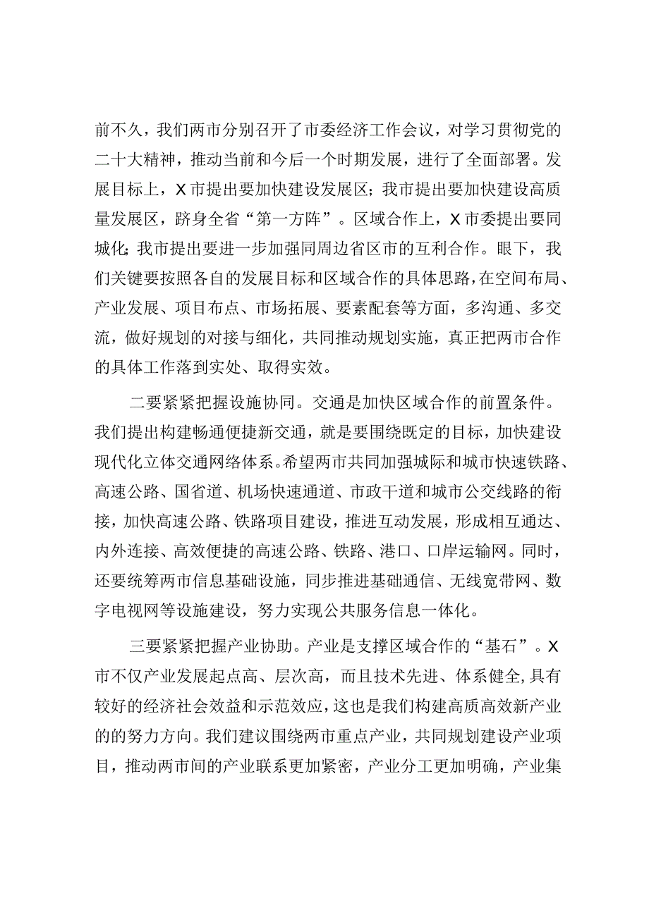 在两市协作工作座谈会上的讲话.docx_第2页